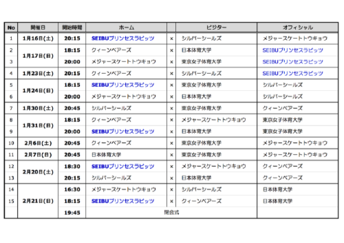 都リーグ日程表.pdf
